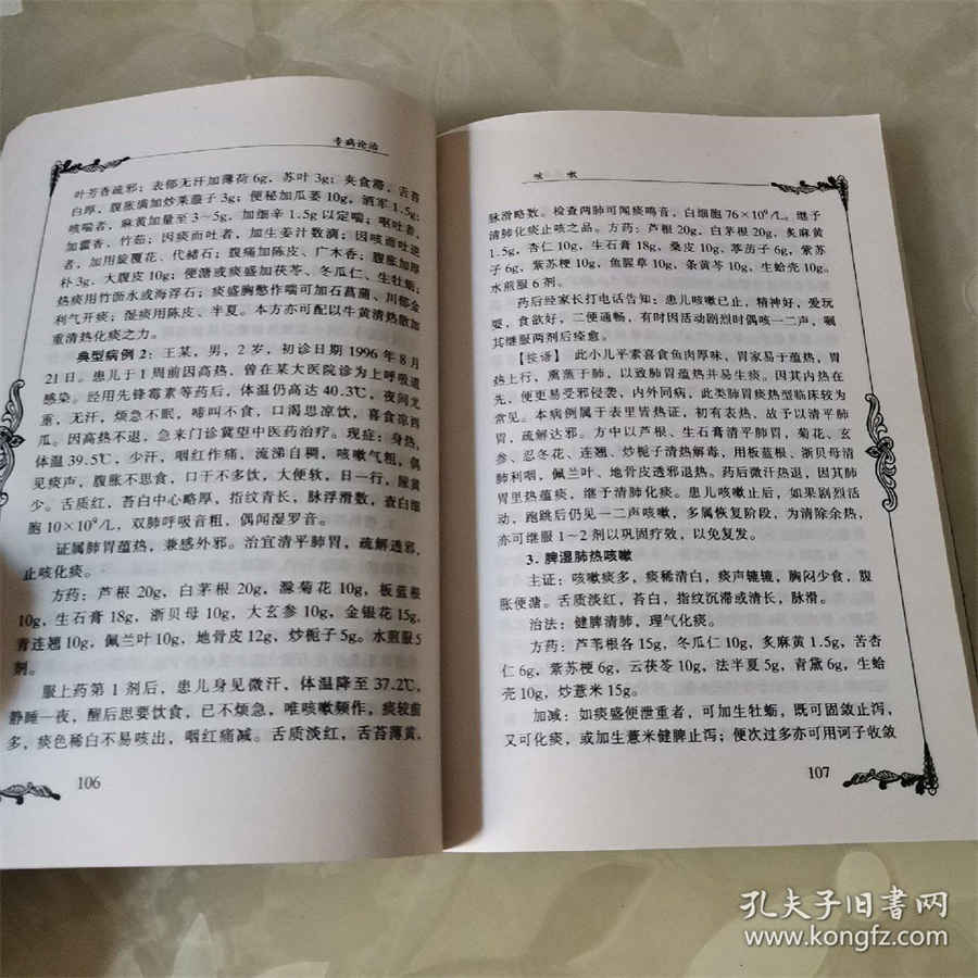 只唯事实破陈见不循常规立新说记我国中西医结合免疫学专家兰金初教授 兰金初治好的人有吗