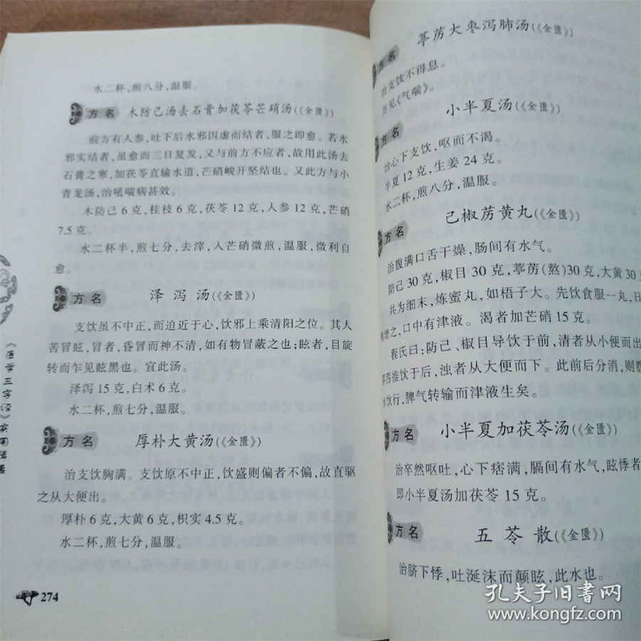 附　混合性结缔组织病