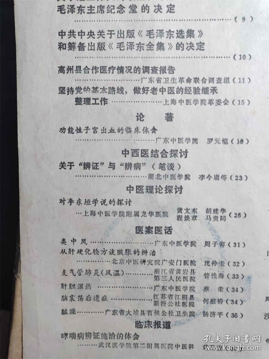 肉苁蓉的功能主治及食用禁忌中药材功效大全